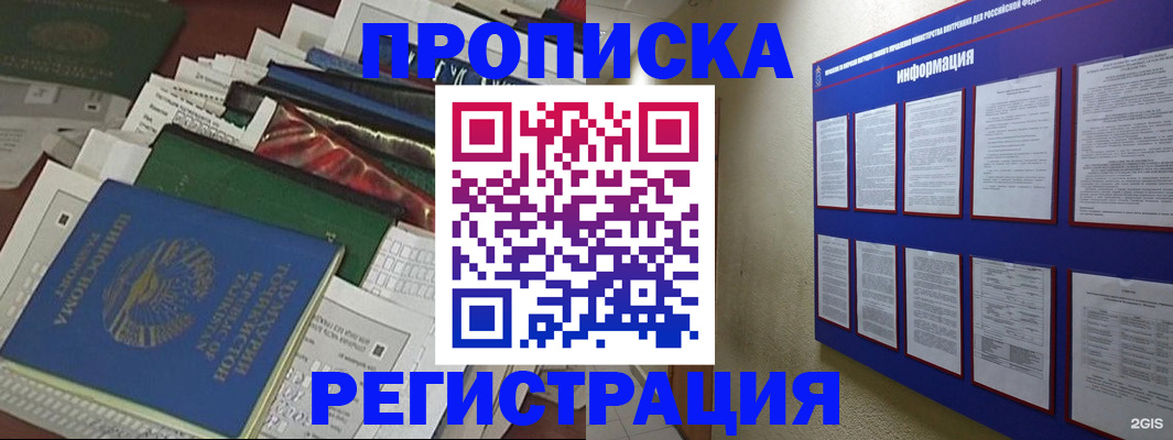 прописка ребенка в Усинске