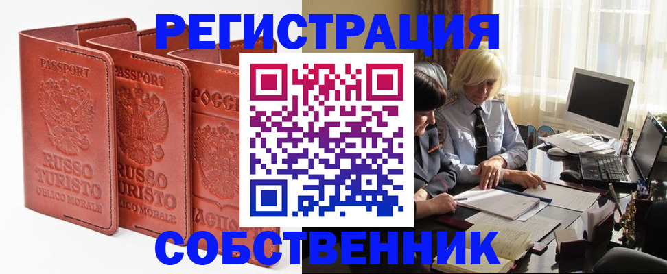 прописка штамп в Усинске