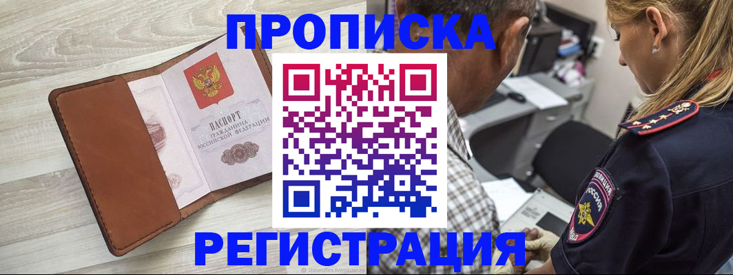 прописка для работы в Усинске