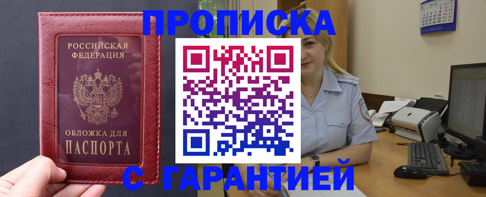 купить прописку в Усинске