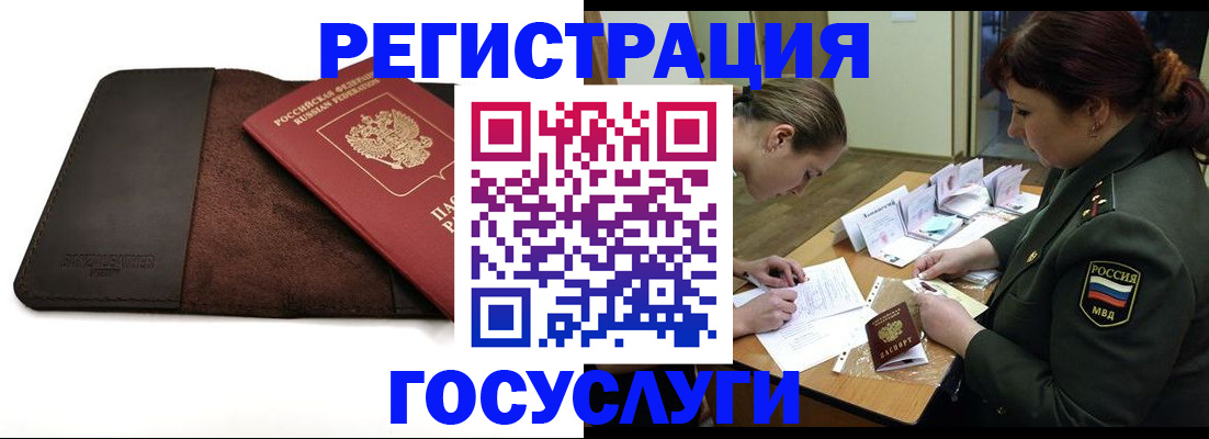 временная регистрация в Усинске