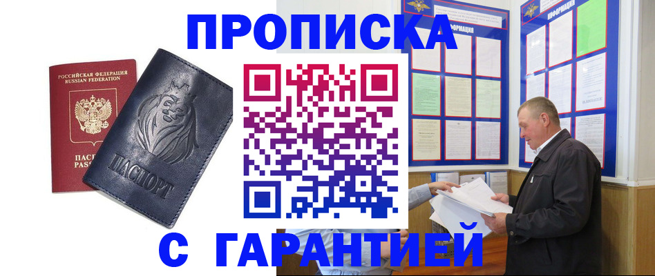 прописка поиск в Усинске