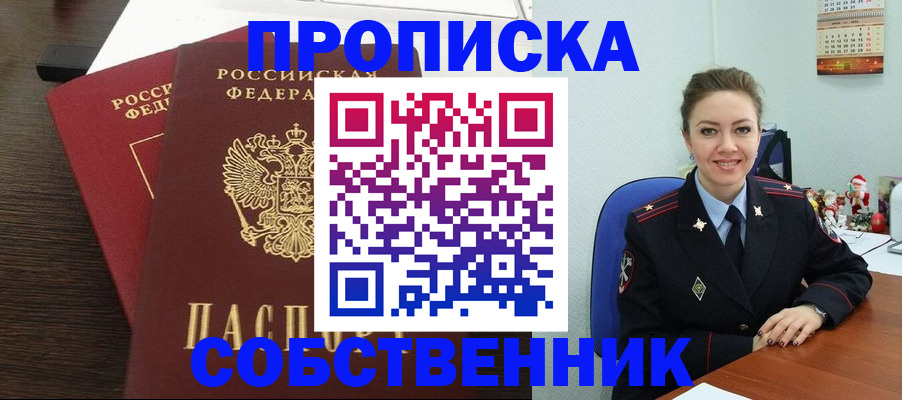 временная регистрация надежно в Усинске