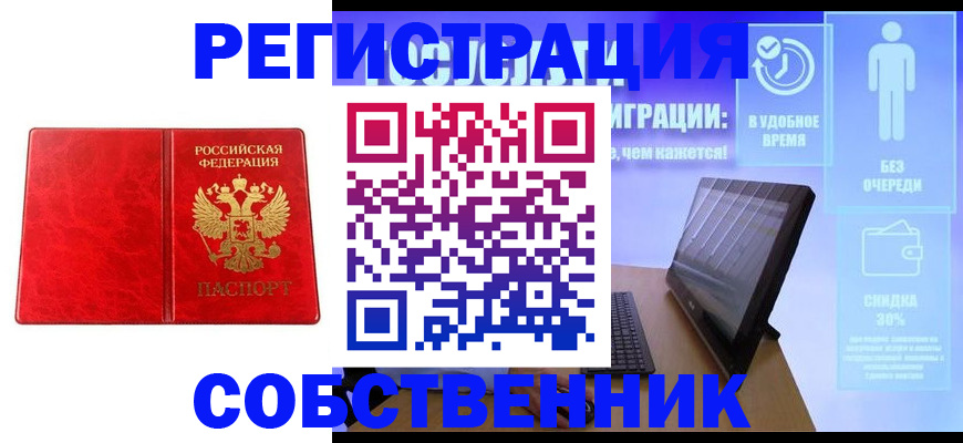 купить прописку в Усинске