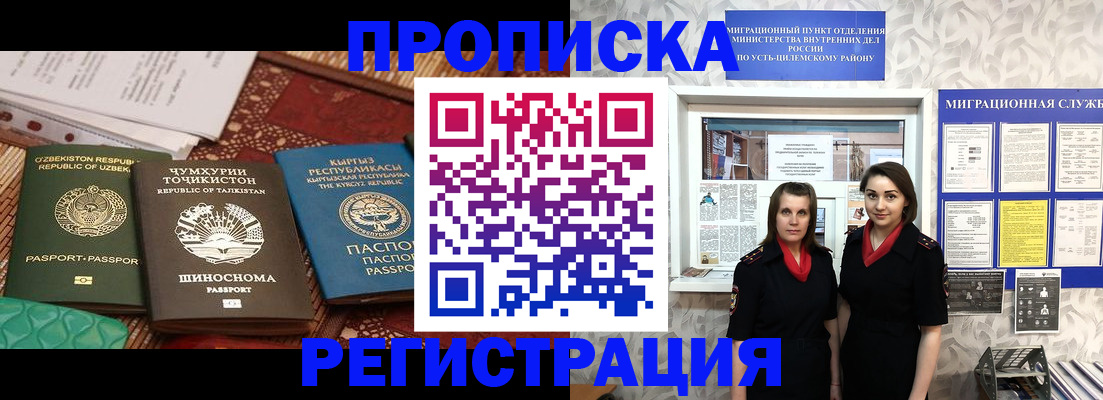 временная регистрация гарантия в Усинске